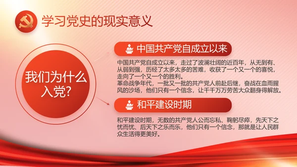 党建党支部年终工作总结汇报PPT党课
