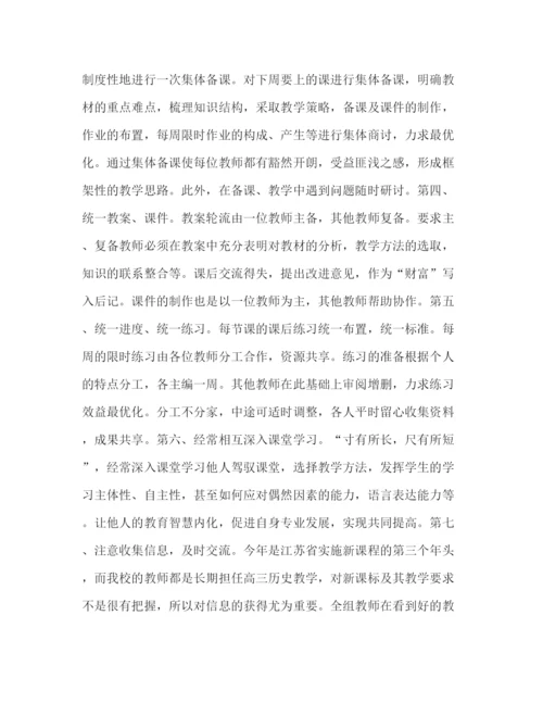 精编之高一历史备课组发言材料范文.docx