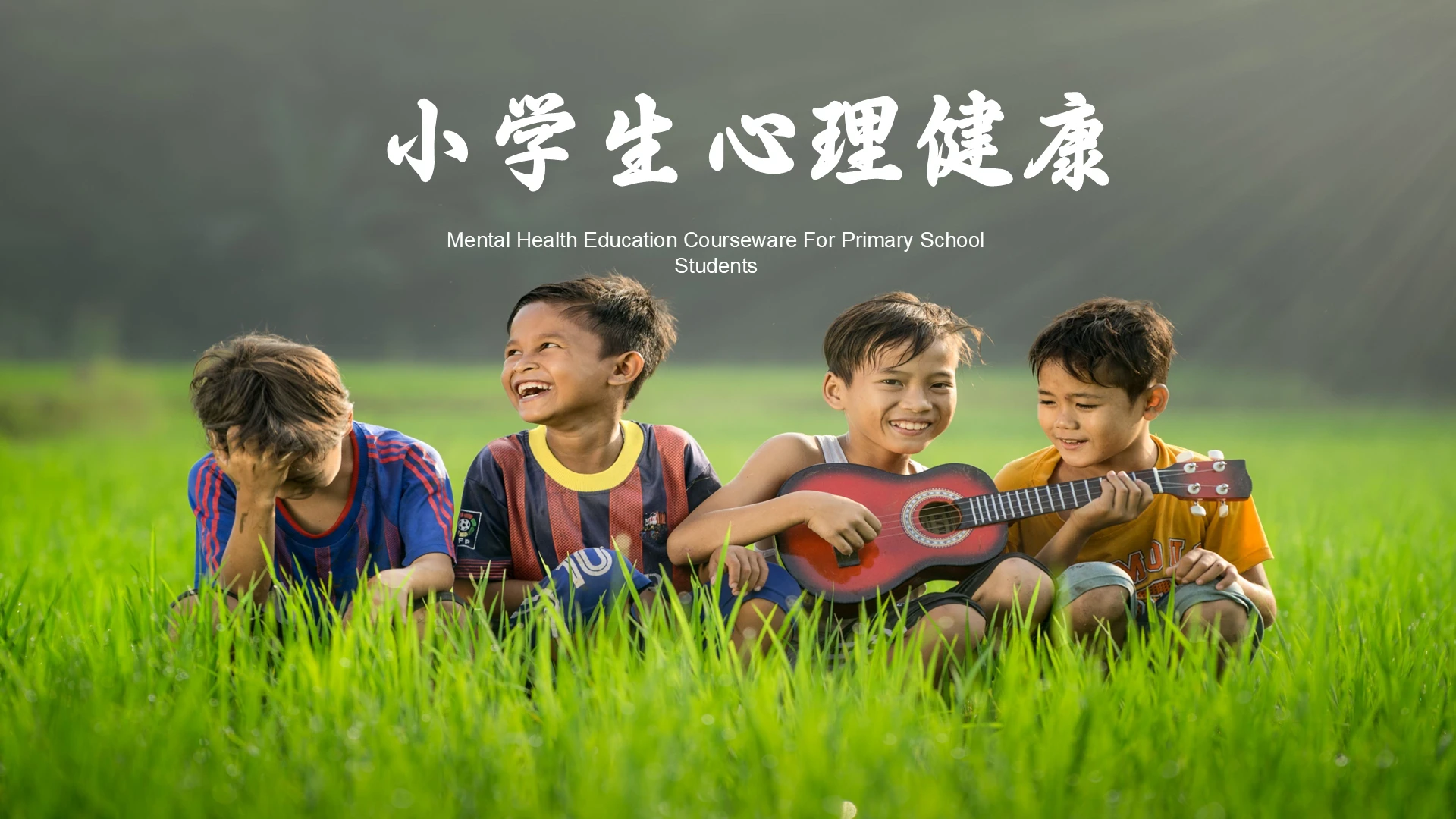 白色ppt白色ppt白色心理健康小学生心理健康 简约