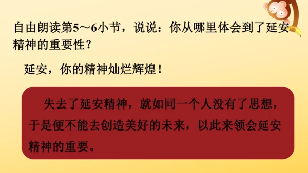 24 延安，我把你追寻   课件