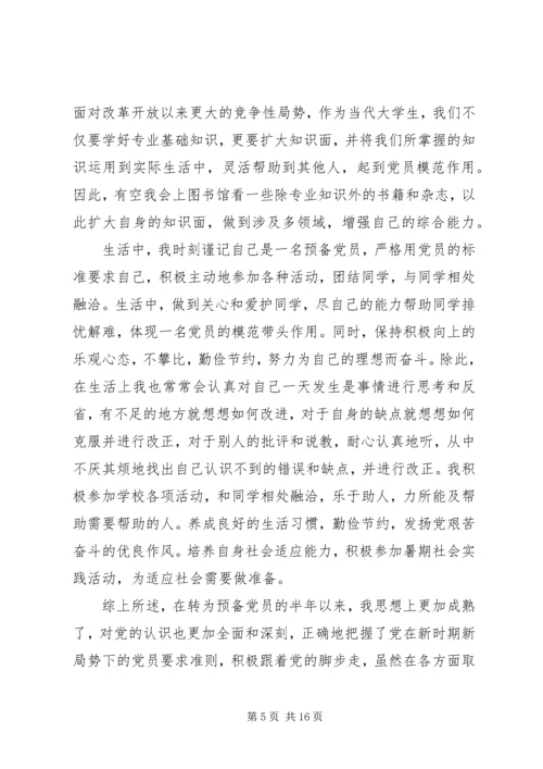 党员发展对象思想汇报五篇.docx