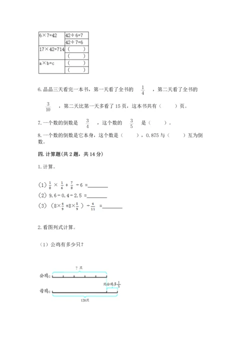 西师大版六年级上册数学第三单元 分数除法 测试卷附答案（夺分金卷）.docx