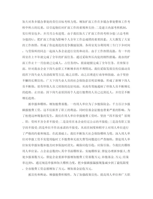 精编之养老保险年度工作总结范文.docx