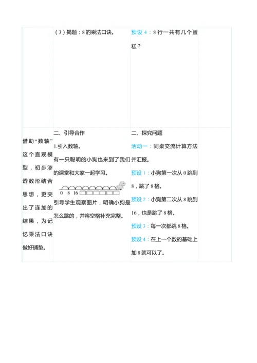 （大单元整体教学）6.2  8的乘法口诀（表格式）教学设计