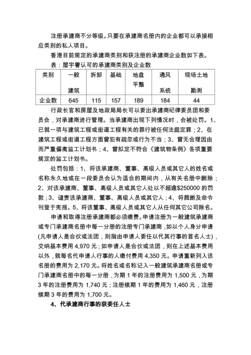 香港的建筑业管理.docx