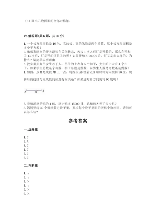 人教版数学五年级下册期末测试卷及参考答案【培优b卷】.docx