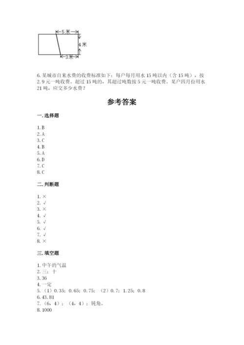 2022人教版五年级上册数学期末测试卷带答案（考试直接用）.docx