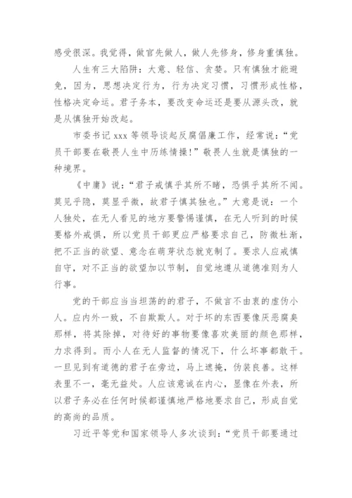 警示教育忏悔录心得体会_警示教育忏悔录观后感.docx