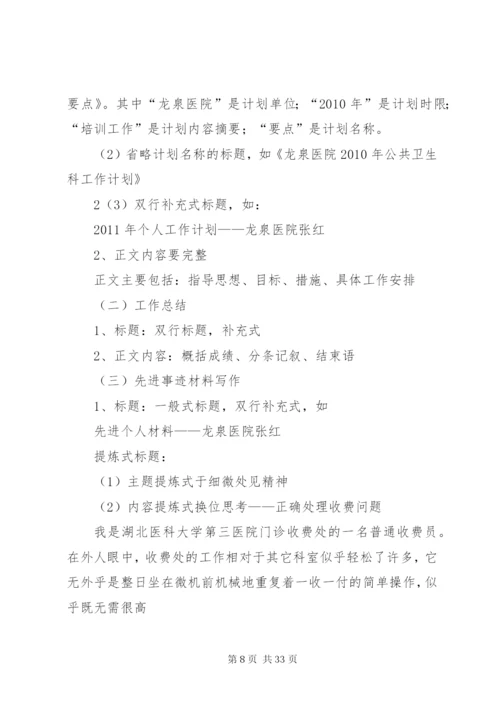 公文写作一般规则[优秀范文5篇].docx