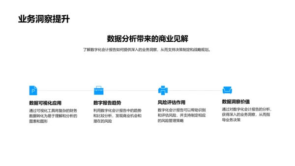 数字会计报告解读课PPT模板