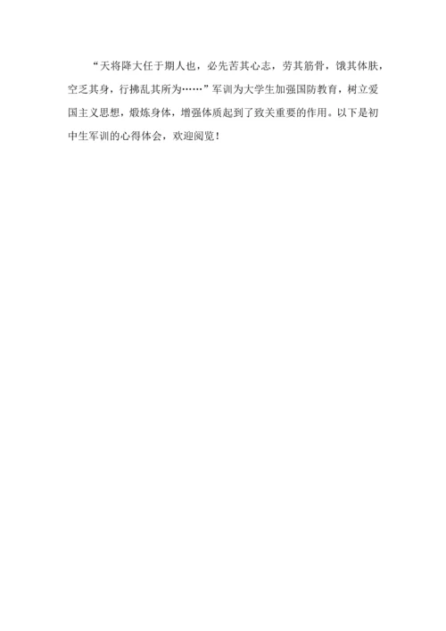 初中军训心得体会集合6篇（二）.docx