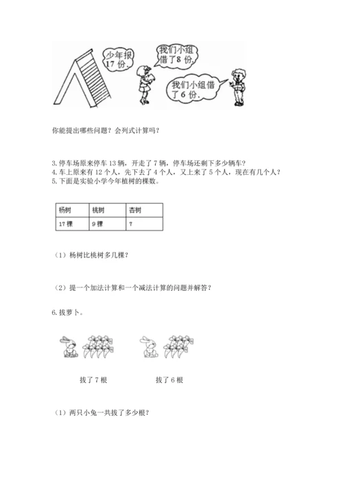 人教版一年级下册数学期中测试卷含完整答案【名校卷】.docx