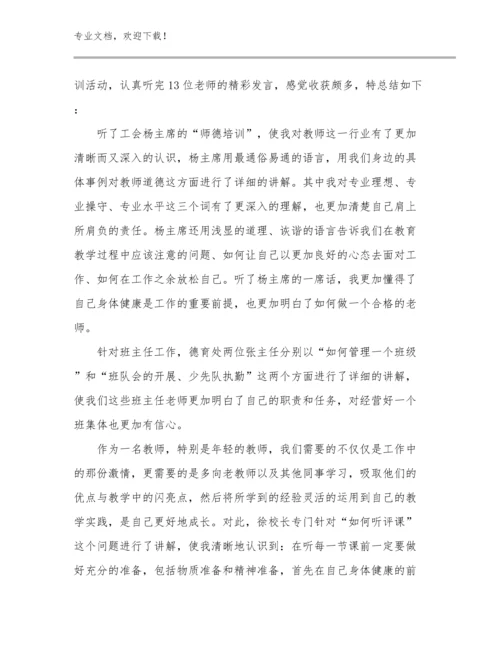 2024学习教师法心得体会例文30篇合辑.docx