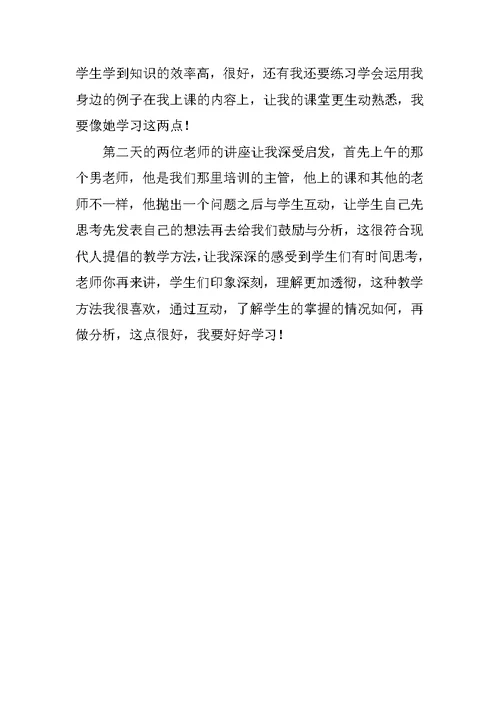 新教师岗前培训心得总结与反思