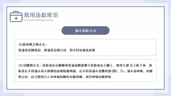 急救知识教育培训课程