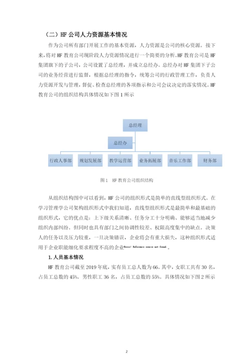 单靖茹-毕业论文修改2定稿.docx