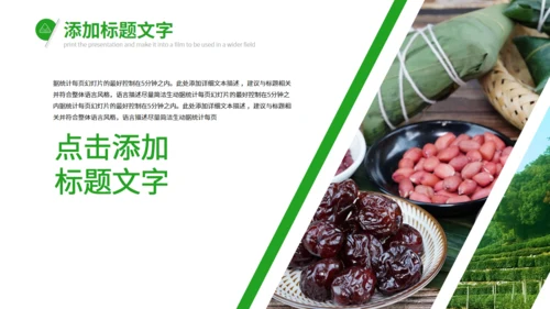 万粽期待端午节通用PPT模板