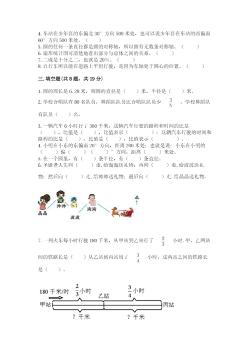 人教版六年级上册数学期末测试卷附答案（基础题）.docx