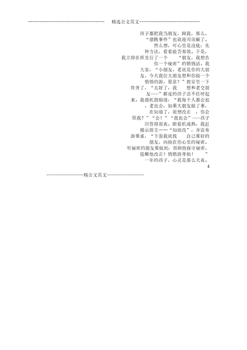 初中教育叙事案例