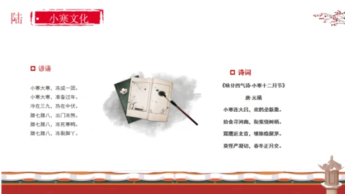小寒节气通用PPT模板