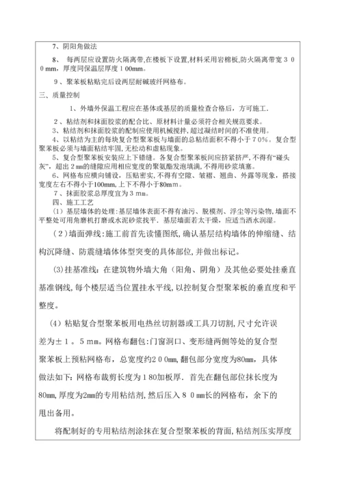 外墙保温工程技术交底.docx