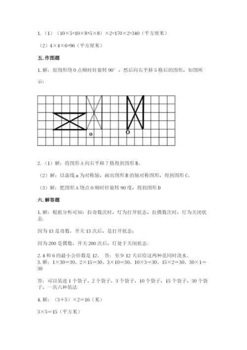 人教版小学五年级下册数学期末试卷精品（模拟题）.docx