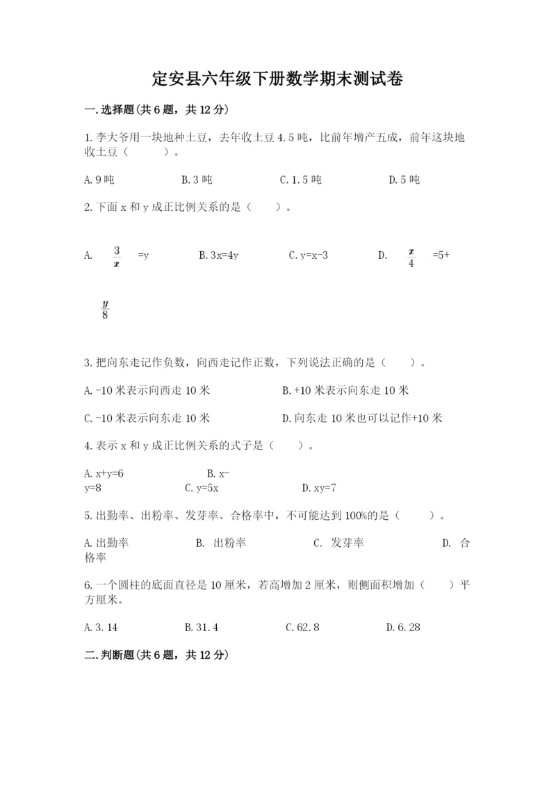 定安县六年级下册数学期末测试卷有精品答案.docx