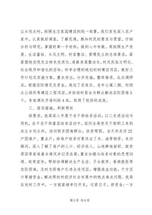 事业单位结对帮扶年终总结和工作计划-某年事业单位年终总结.docx