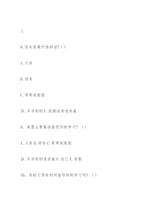 高一新生基本情况调查问卷表.docx