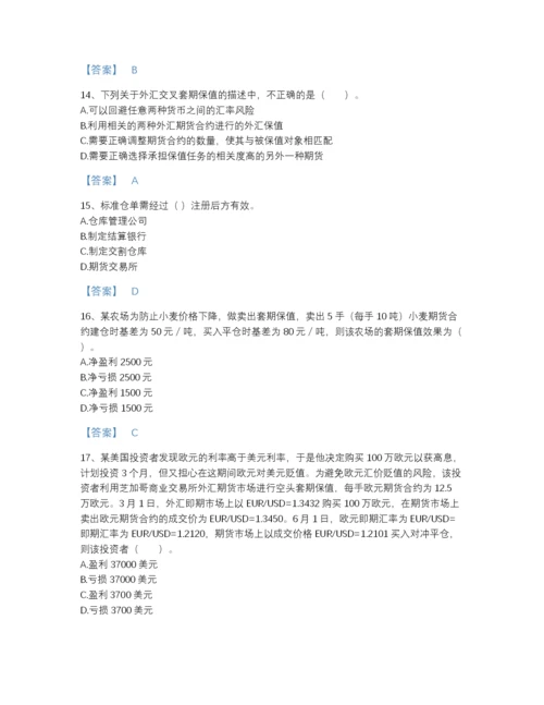 2022年河北省期货从业资格之期货基础知识自我评估提分题库及完整答案.docx