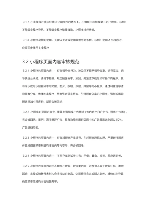 微信小程序平台常见拒绝情形.docx