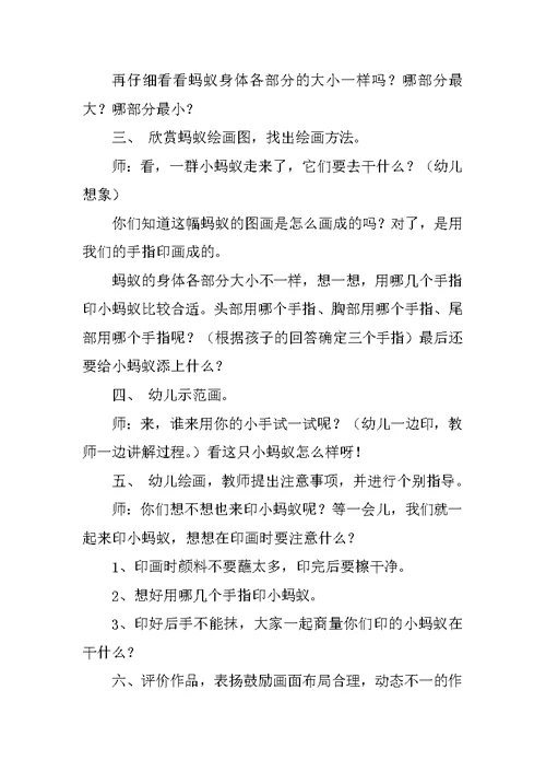 幼儿园中班美术活动教案及反思手指印画：小蚂蚁