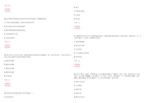 2022年01月北京科技大学面向社会公开招聘校医院医生历年高频考点试题含答案解析