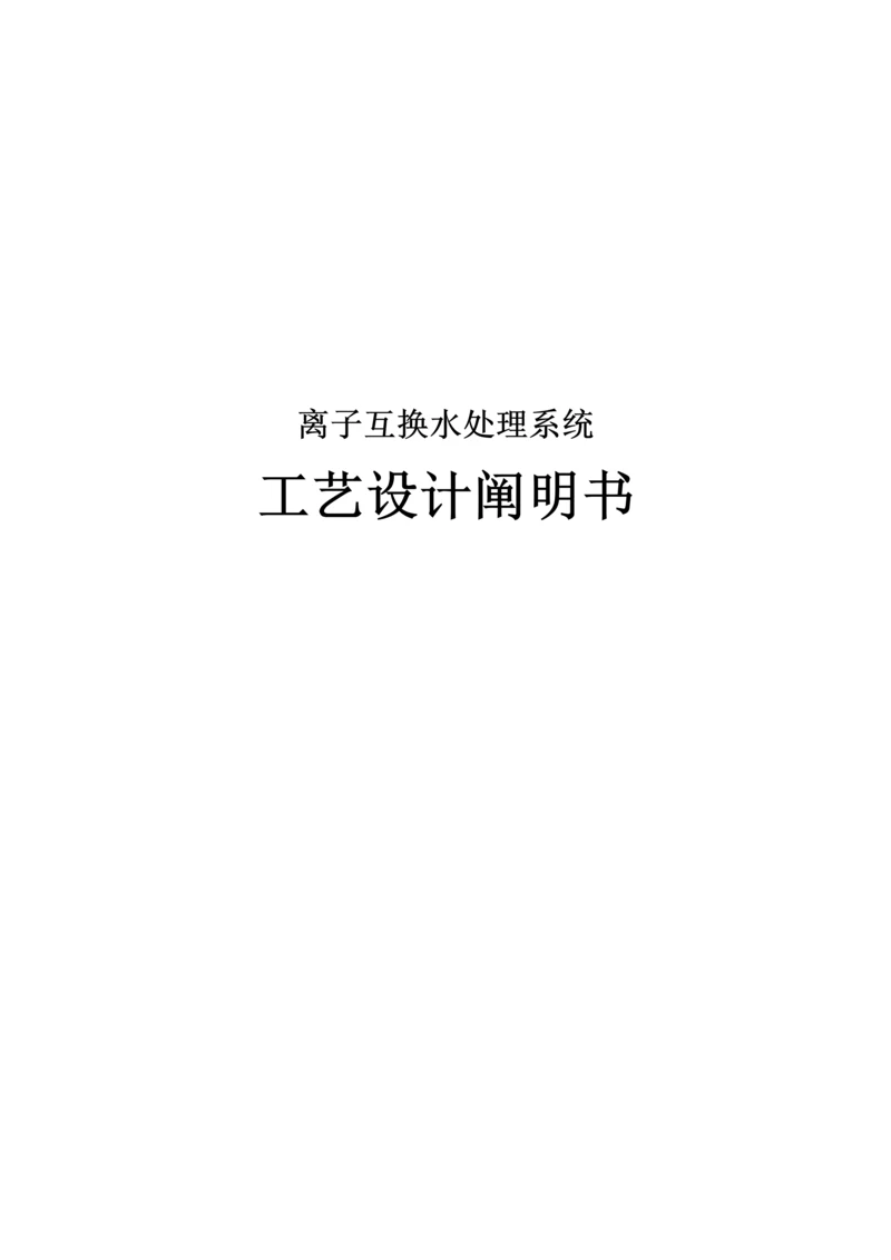 水处理系统设计.docx