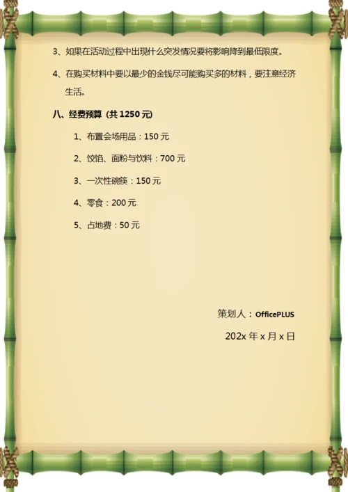 端午节活动策划方案