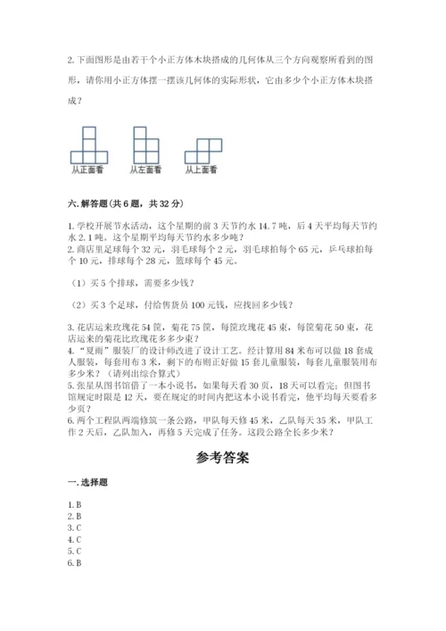 苏教版四年级上册数学期末卷附答案（突破训练）.docx