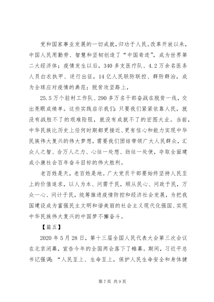 学习贯彻两会精神有感5篇.docx