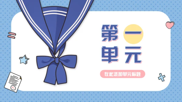 个性创意开学季新学期班会通用PPT模板
