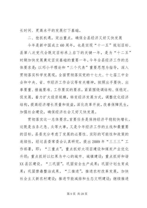 县委书记在全县经济工作会议的讲话.docx