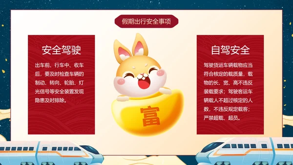 蓝色卷轴国潮插画新年春节健康教育班会带内容PPT