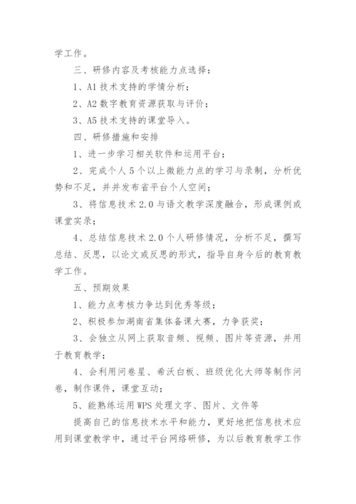 教师个人能力提升计划.docx