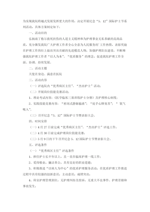 512护士节活动方案(15篇).docx