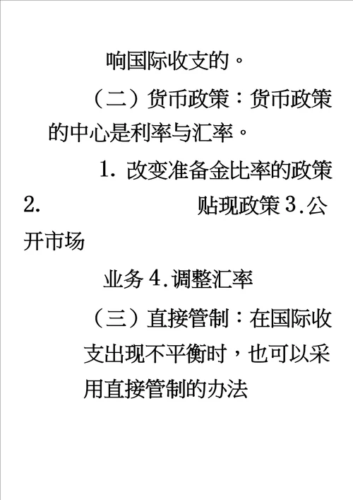 国际收支不平衡的主要原因及其调节的政策措施