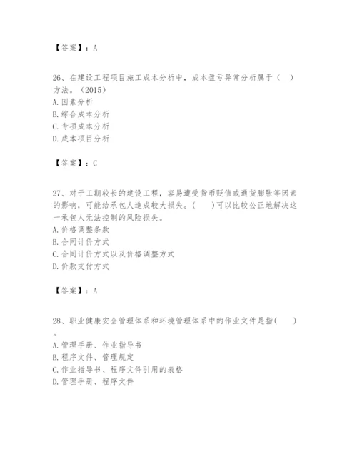 2024年一级建造师之一建建设工程项目管理题库附完整答案（易错题）.docx