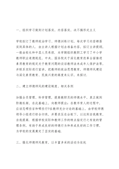 初中教师师德师风学习心得体会范文4篇.docx