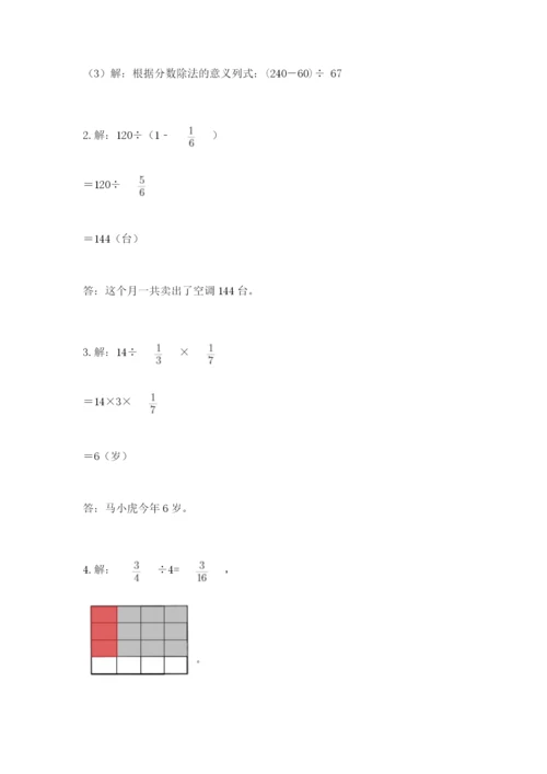 冀教版五年级下册数学第六单元 分数除法 测试卷通用.docx