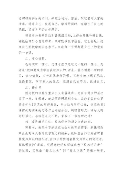 初二历史备课组工作总结.docx