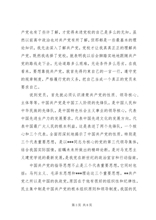 党课思想汇报党的指导思想.docx