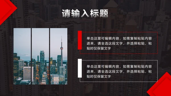 红色实景个人竞聘PPT模板