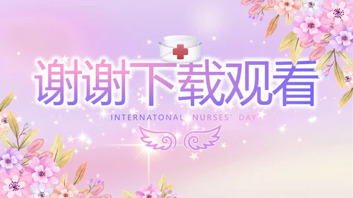 5.12国际护士节活动主题演讲PPT